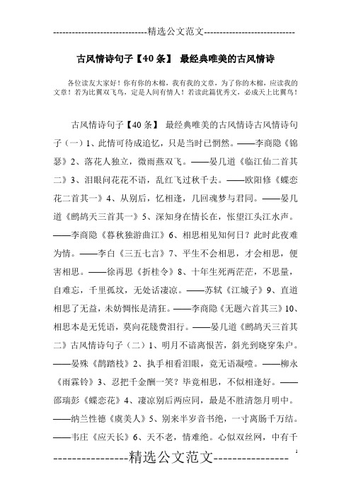 古风情诗句子【40条】最经典唯美的古风情诗古风情诗句子(一)1496_702