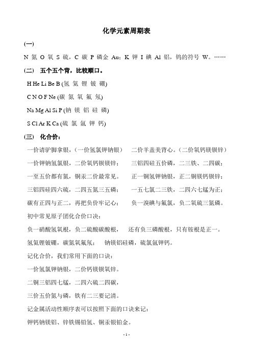 元素周期表口诀顺口溜 - 百度文库