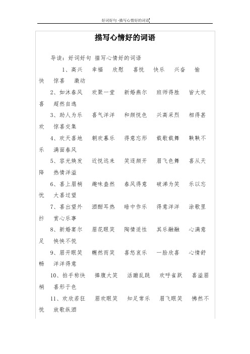 歡聚一堂 新婚燕爾 班師得勝 皆大歡喜 超然自逸3,助人為樂 喜氣洋洋