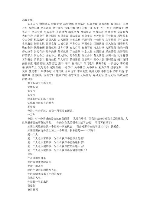 二打头的祝福成语 - 百度文库