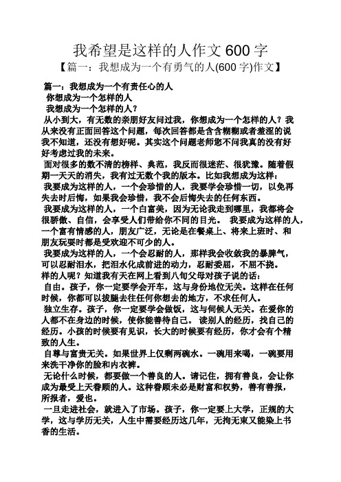 我想成为什么样的人作文600字 百度文库