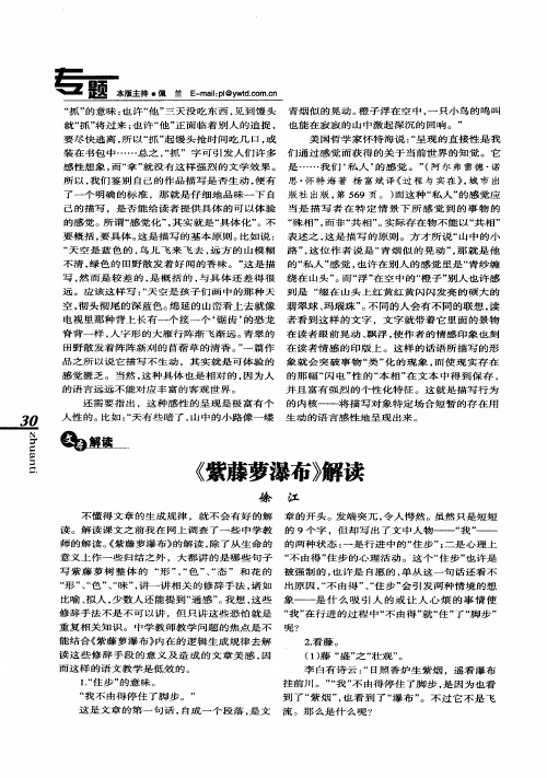 紫藤萝瀑布赏析 - 百度文库