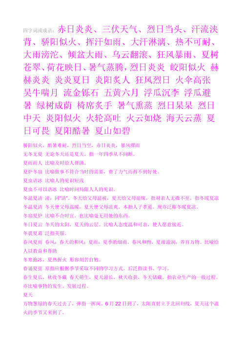 夏树苍翠,荷花映日,暑气蒸腾,烈日炎炎皎阳似火赫赫炎炎炎炎夏日炎阳