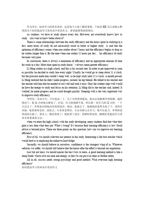 下面是xx为大家精心整理的关于如何提高学习效率高中