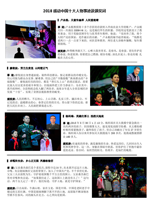 2018感动中国十大人物事迹及颁奖词 ▍卢永根:天意怜幽草 人间重晚晴