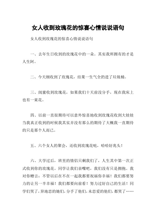 女人收到玫瑰花的惊喜心情说说语句一,去年生日收到的玫瑰花中的一朵.