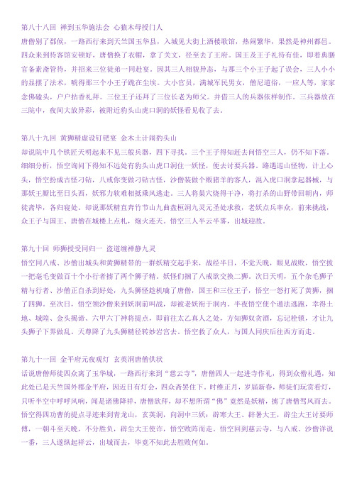 西游记第八回概括 - 百度文库