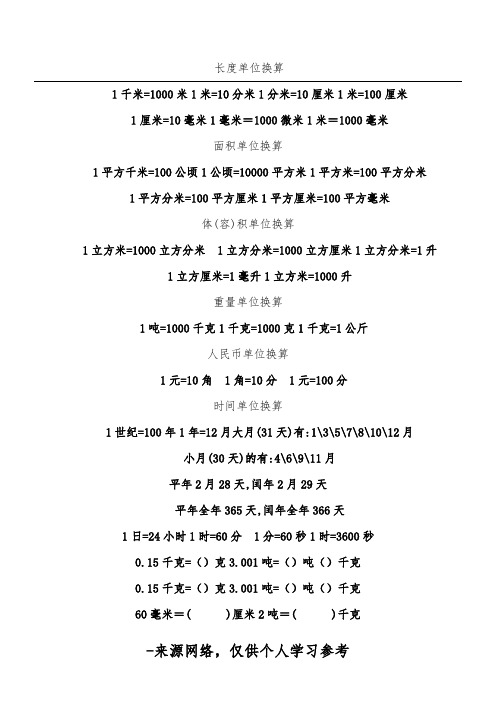 长度单位换算 1千米=1000米1米=10分米1分米=10厘米1米=100厘米 1厘米