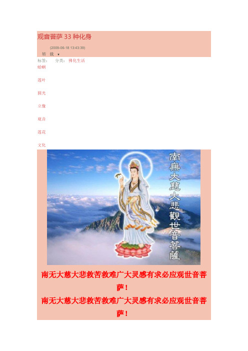 南无大慈大悲救苦救难广大灵感有求必应观世音菩萨!南无大慈大悲救