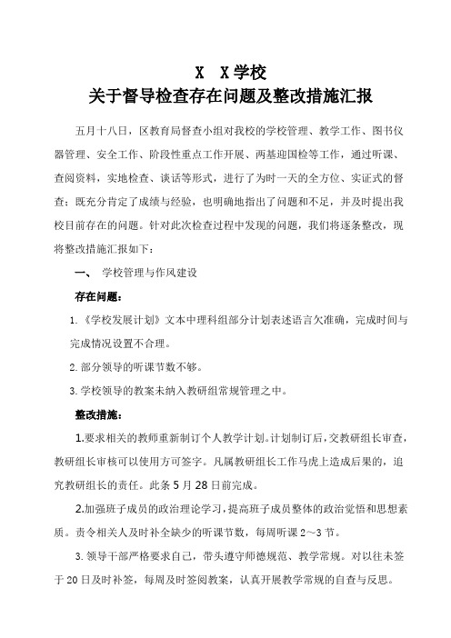 小组对我校的学校管理,教学工作,图书仪器管理,安全工作,阶段性重点