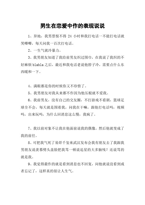 跟男友说晚安的撒娇话 - 百度文库