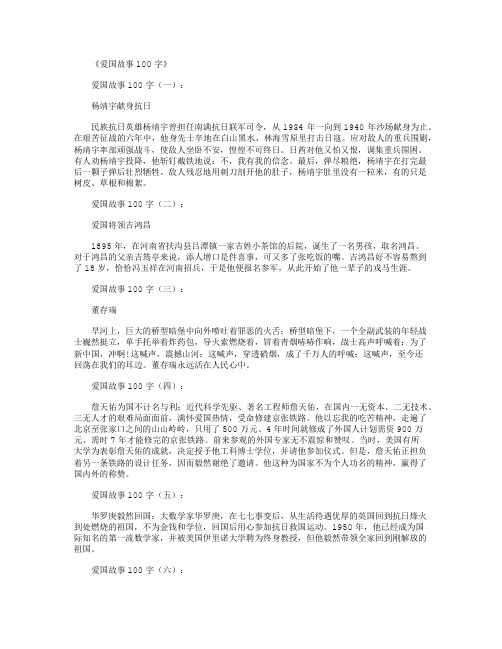 关于爱国的名人故事 - 百度文库