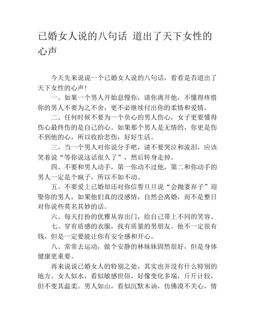 女人的心声经典语句 - 百度文库