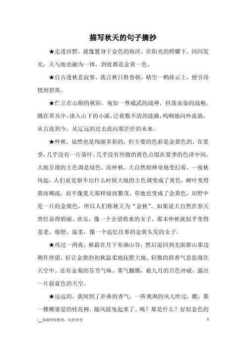 在阳光的照耀下,闪闪发光,天与地也融为一体,到处都是金黄一色.