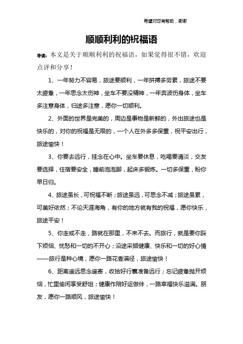 祝手术顺利的句子 - 百度文库