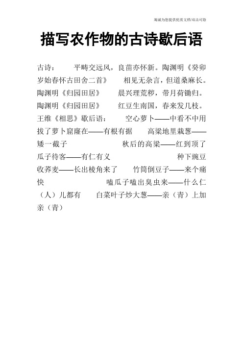 农作物谚语 - 百度文库