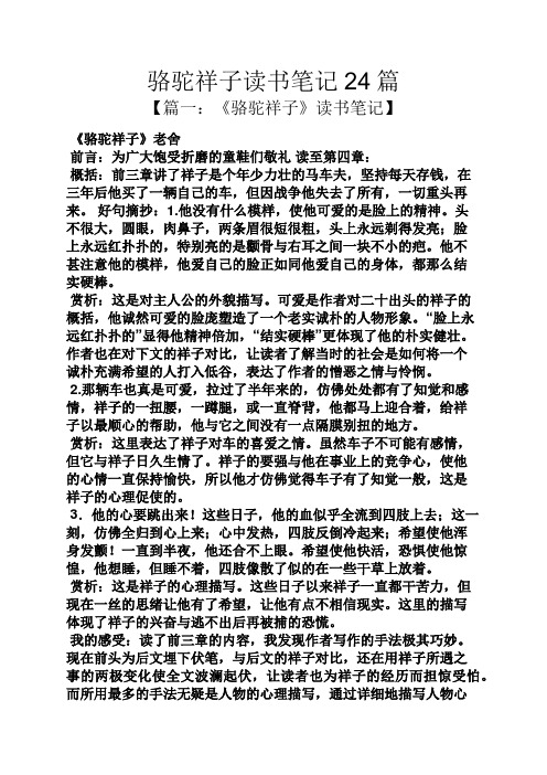 《駱駝祥子》老舍 前言:為廣大飽受折磨的童鞋們敬禮讀至第四章: 概括