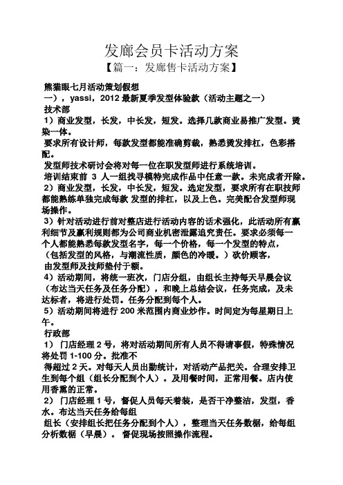 发廊售卡活动方案】 熊猫眼七月活动策划假想 一),yassi,2012最新夏季