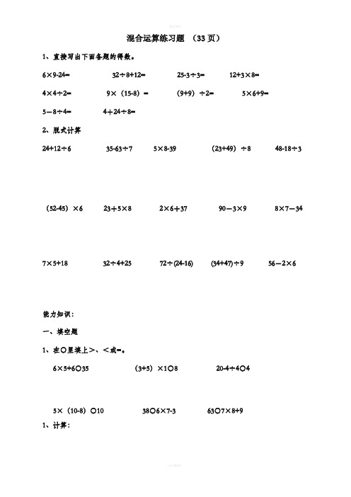 二年级数学下册混合运算题 - 百度文库