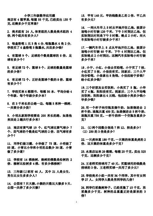 三年级数学应用题大全及答案 - 百度文库