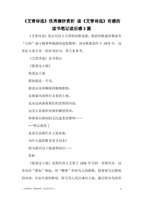 《艾青诗选》是近代诗人艾青的诗歌选集,他的诗歌通常都富有"五四"