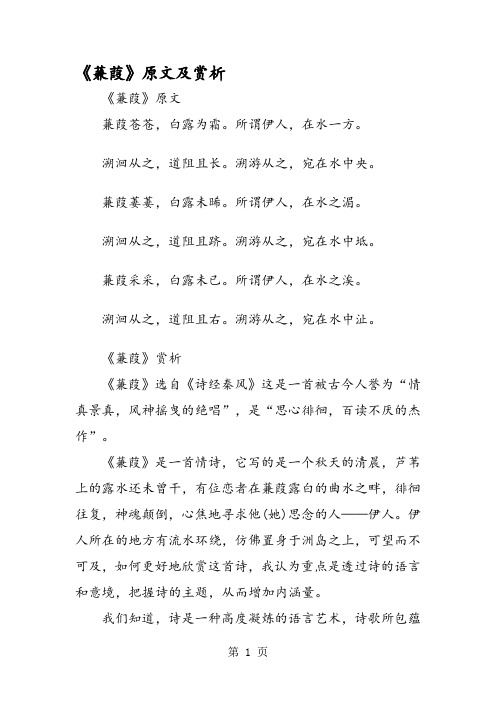 蒹葭苍苍百度搜索引擎下载的简单介绍