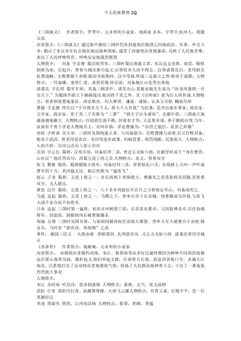 《三国演义》作者简介:罗贯中,元末明初小说家,戏曲家.名本,字贯中.