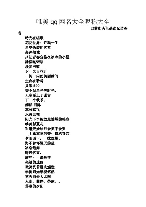唯美的qq个性网名2015最新版=唯美的个性网名2015最新版男生