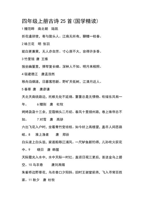 江南无所有,聊赠一枝春. 2咏兰花 明 张羽 能白更兼黄,无人亦自芳.