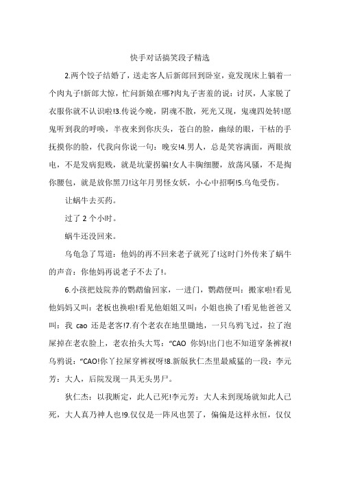 快手对话搞笑段子精选 2.