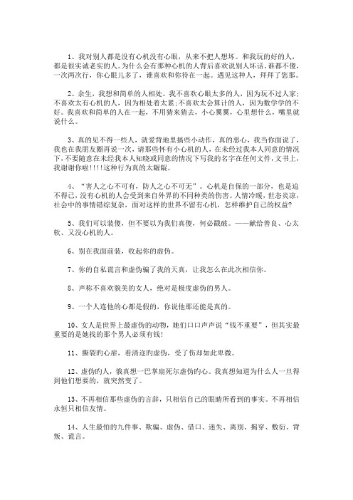 讽刺耍心机的人的句子 - 百度文库