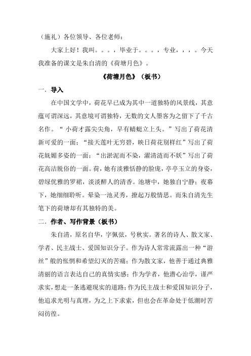 專業,,,.今天我準備的課文是朱自清的《荷塘月色》.