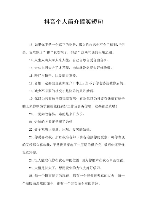 抖音个人简介搞笑短句 13,如果你不是一个真正的吃货,那么你永远也不