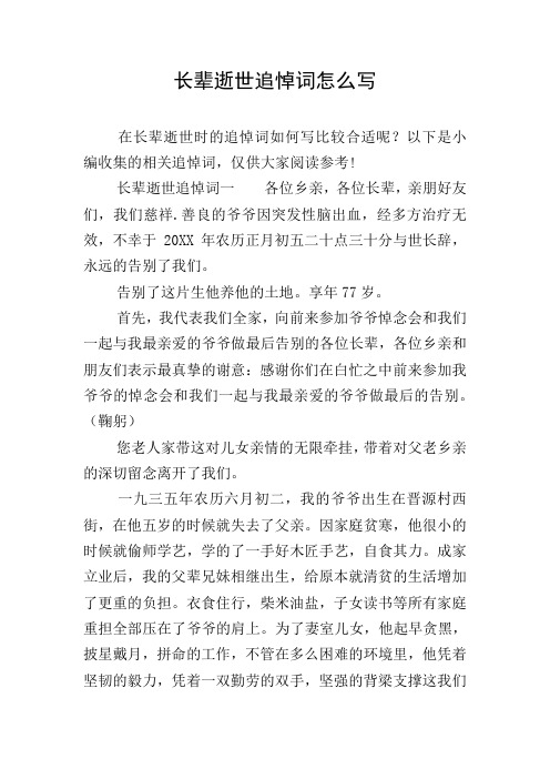 老人逝世的悼念短语 - 百度文库