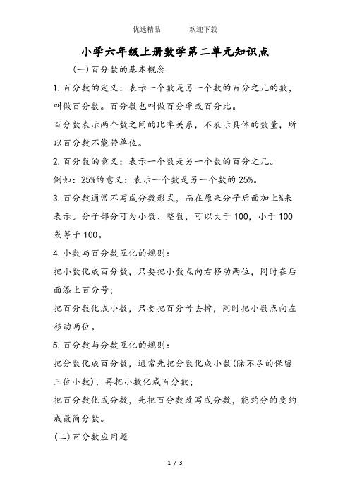 百分数的定义:表示一个数是另一个数的百分之几的数,叫做百分数.