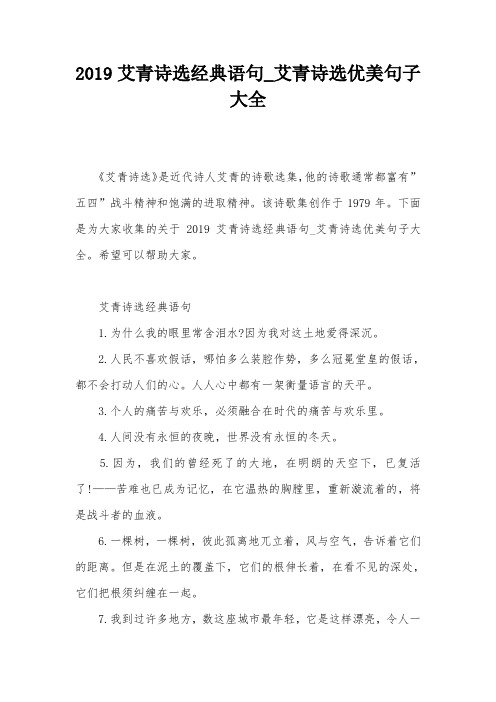 该诗歌集创作于1979年.下面是为大家收集的关于2019艾青诗