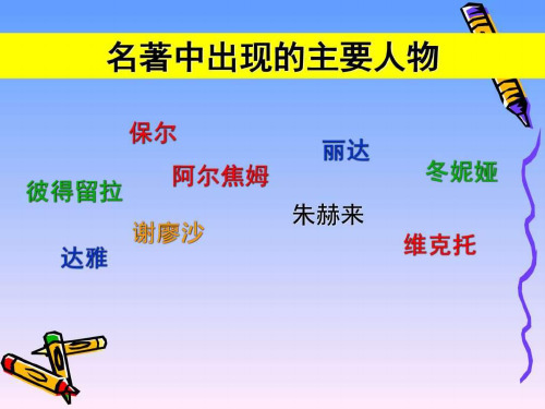 钢铁是怎样炼成的主人公 - 百度文库