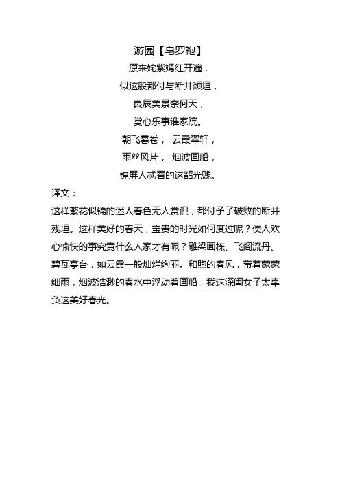 汤显祖游园皂罗袍原文及翻译 百度文库