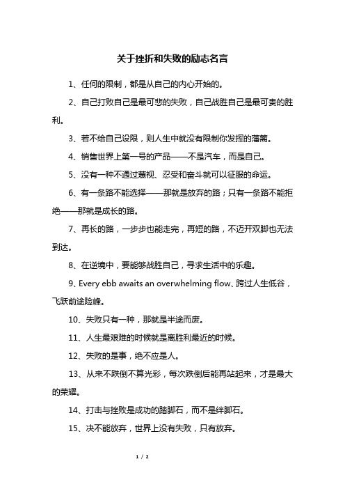 2,自己打败自己是最可悲的失败,自己战胜自己是最可贵的胜利.