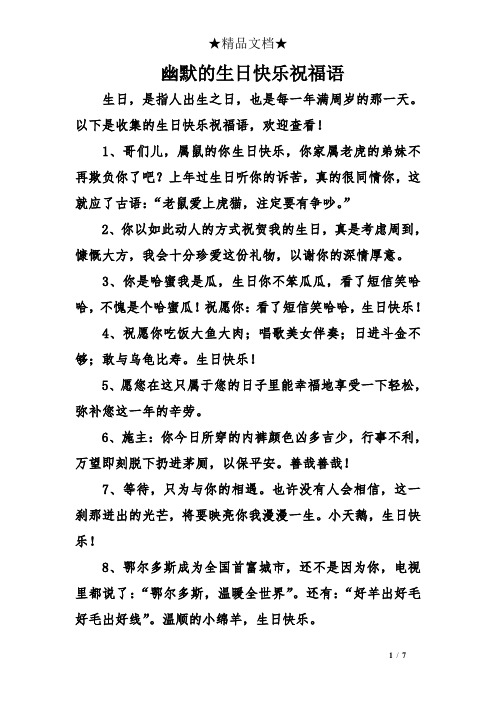 以下是收集的生日快乐祝福语,欢迎查看!