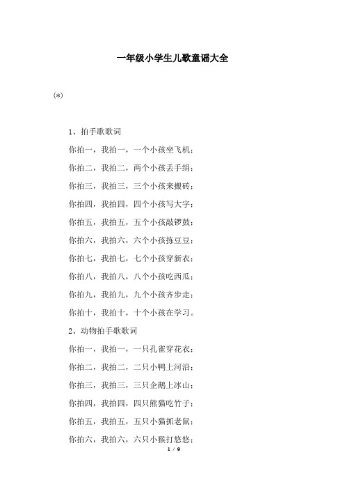 一年级童谣300首 - 百度文库