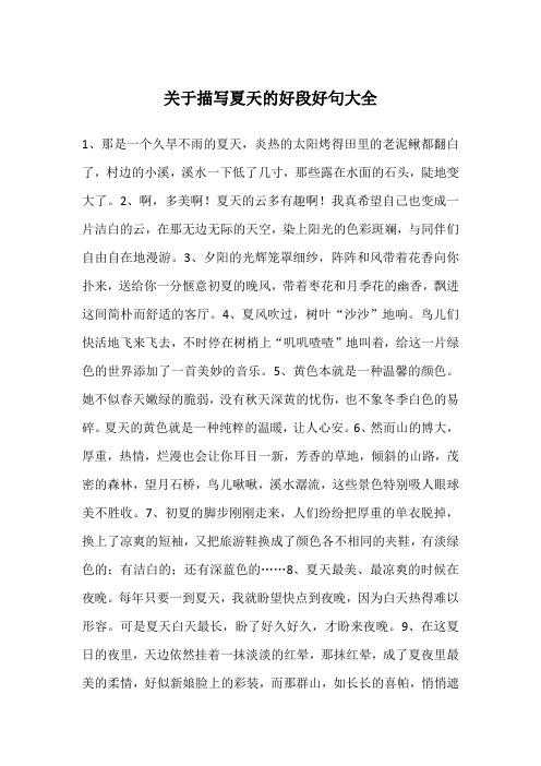 夏天最短好句10个字 - 百度文库