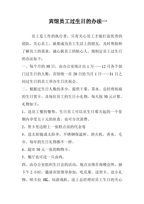 员工生日惊喜60个点子