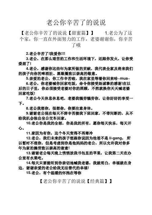 老公为了这个家,你一直在外面努力的工作,老婆谢谢你,你辛苦了哦 2.