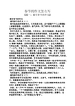 关于春节的作文450字图片