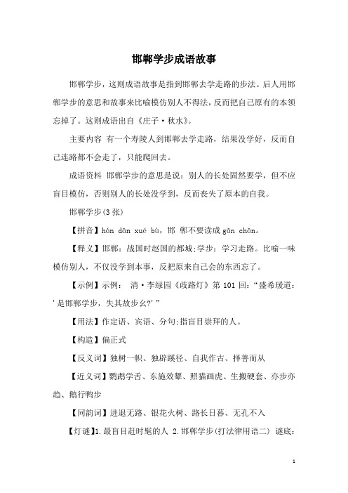 邯郸学步,这则成语故事是指到邯郸去学走路的步法.