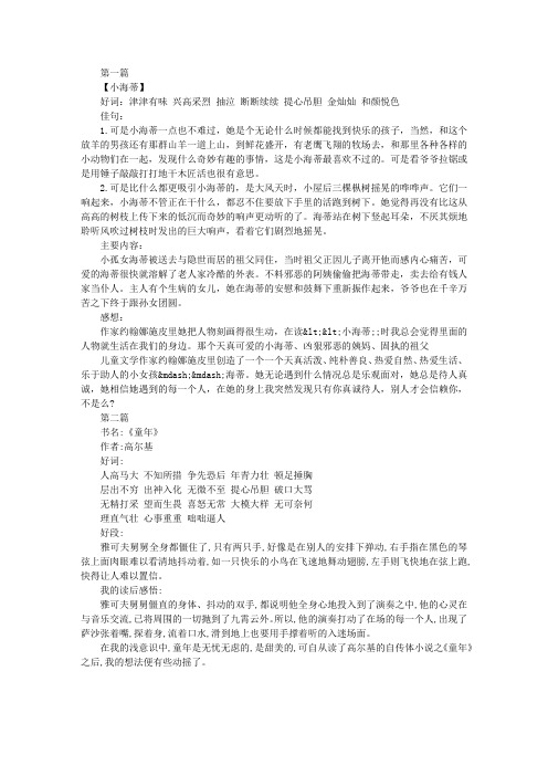 第一篇【小海蒂】好词:津津有味兴高采烈抽泣断断续续提心吊胆金灿灿