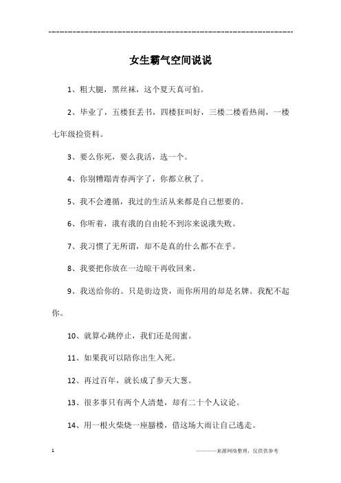 80后的女人霸气说说 - 百度文库