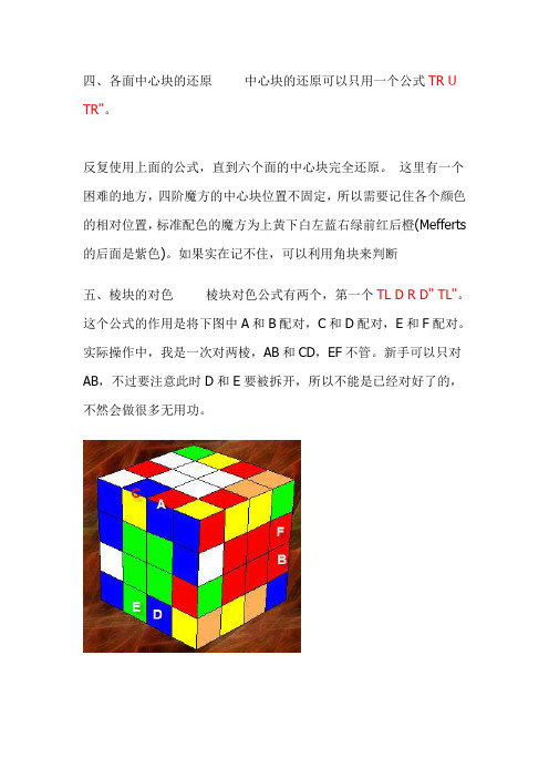 十二面魔方还原公式 - 百度文库