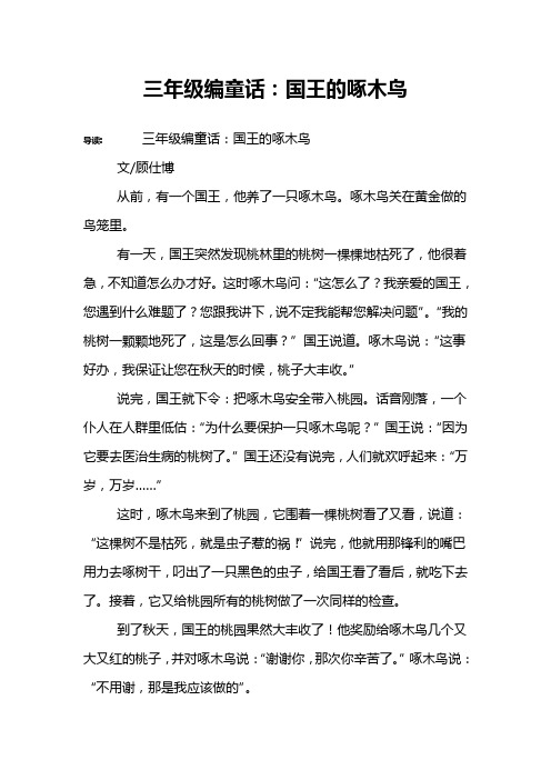 三年级作文编童话国王 - 百度文库